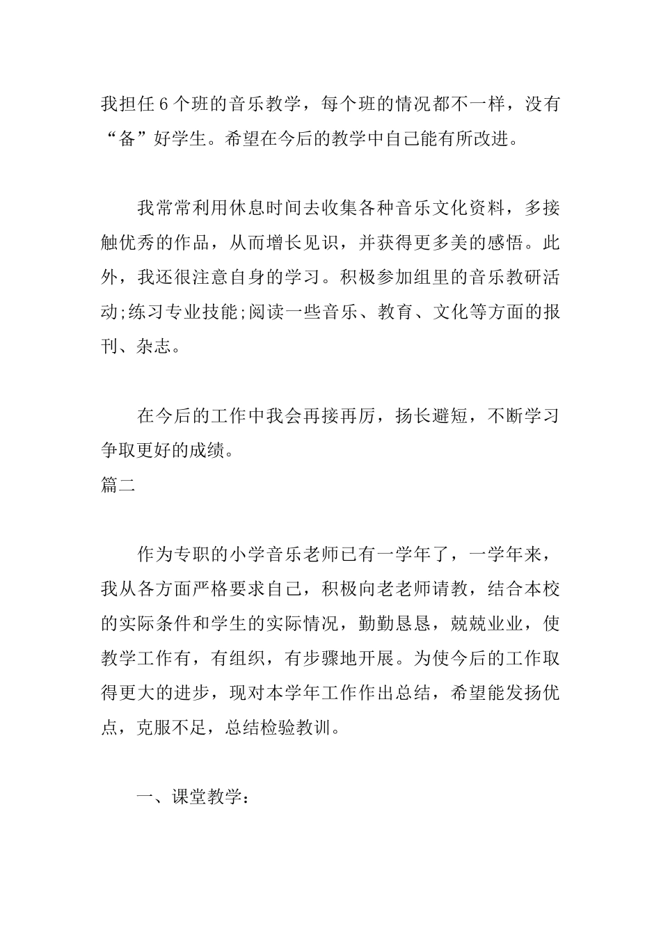 三年级音乐教师自我鉴定三篇_第3页