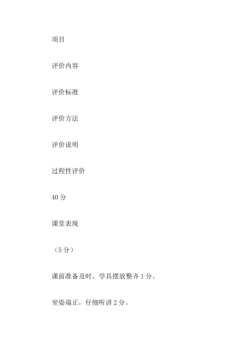 三年级音乐评价方案_第2页