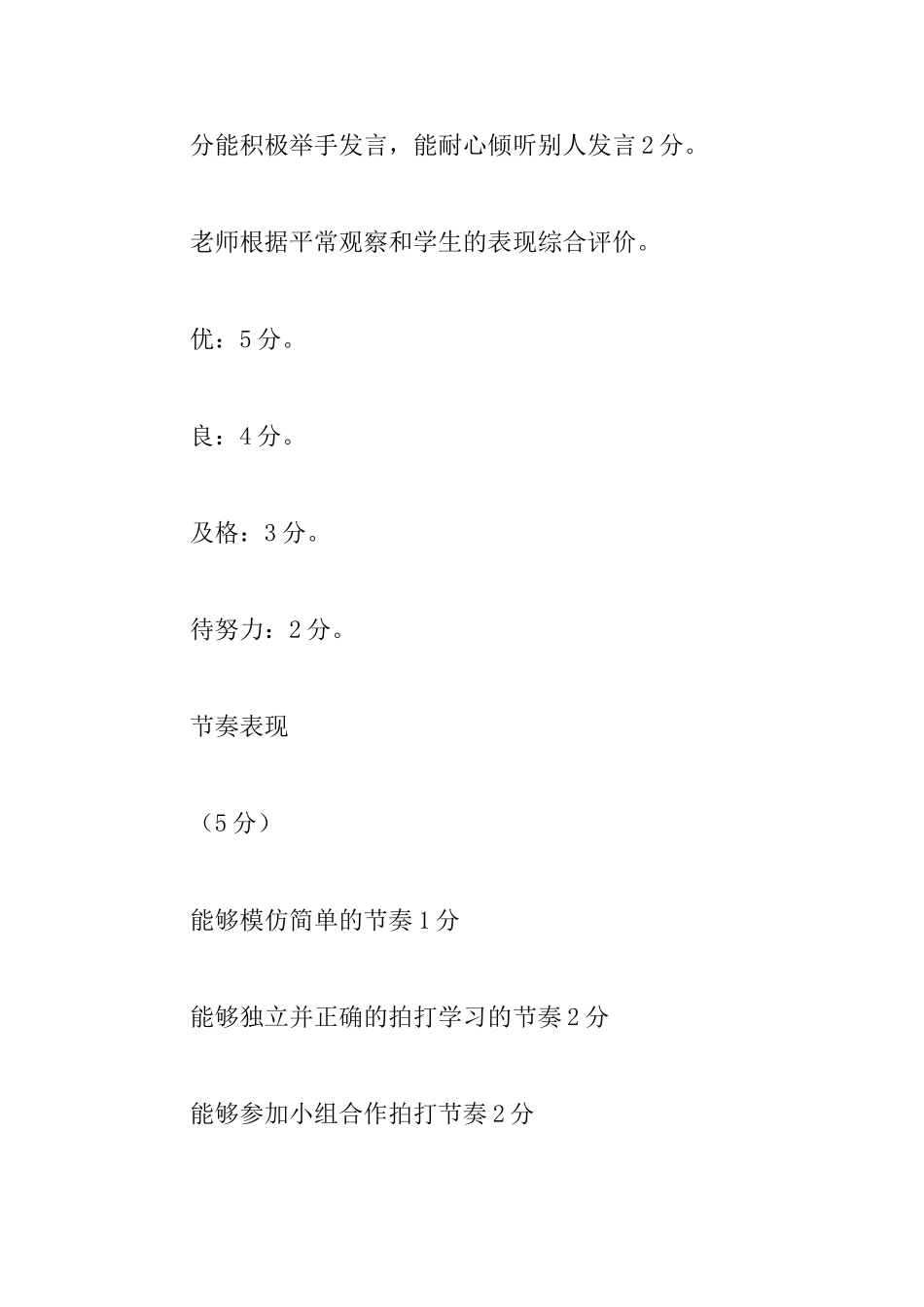 三年级音乐评价方案_第3页