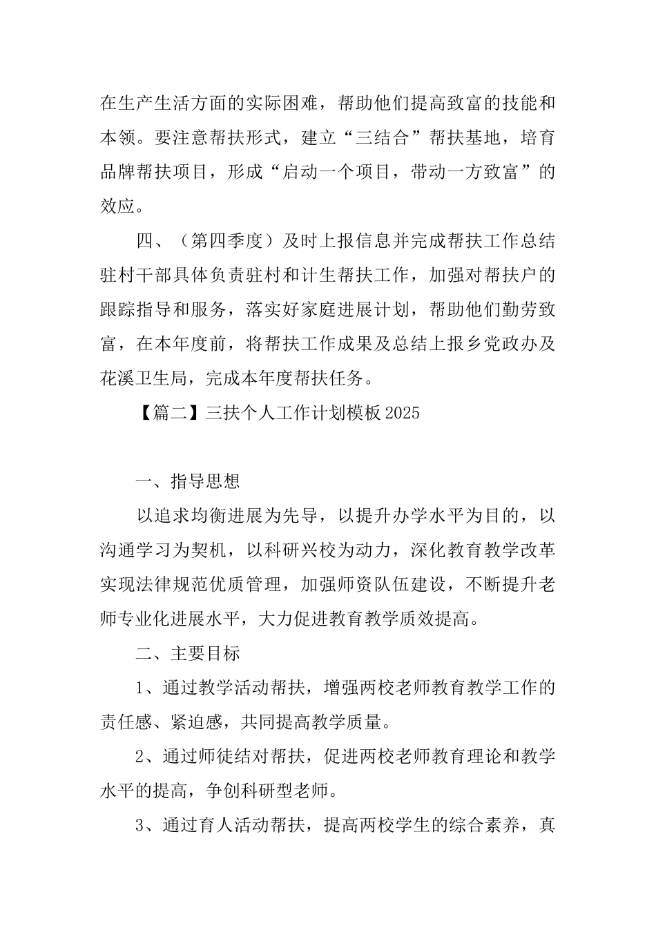 三扶个人工作计划模板2025_第2页