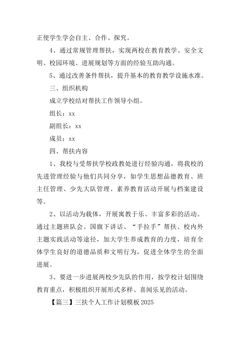 三扶个人工作计划模板2025_第3页