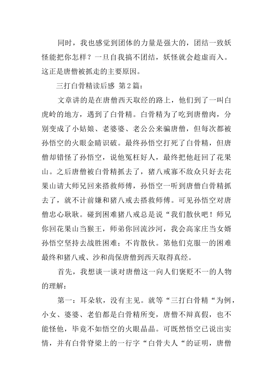 三打白骨精读后感_第2页
