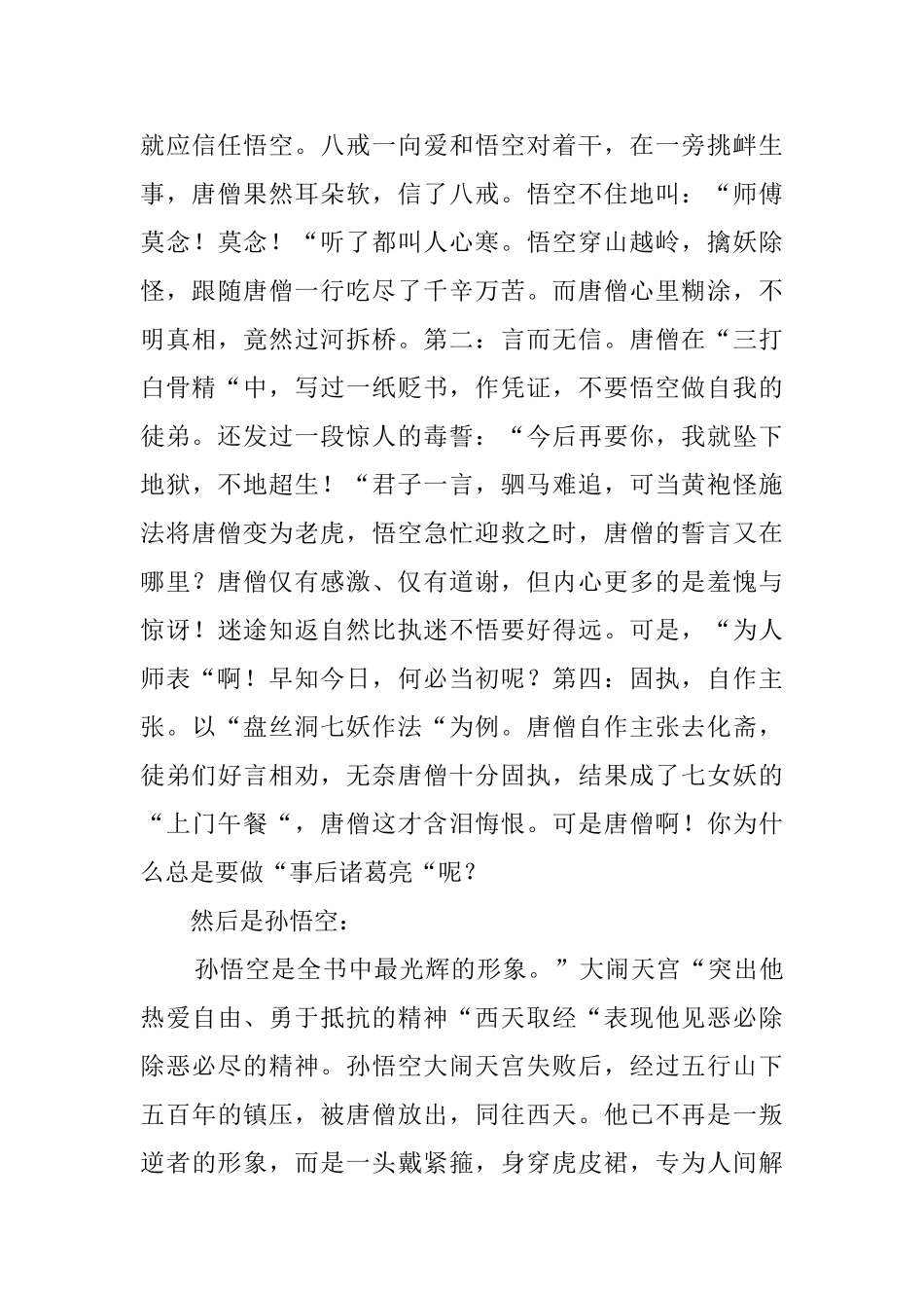 三打白骨精读后感_第3页