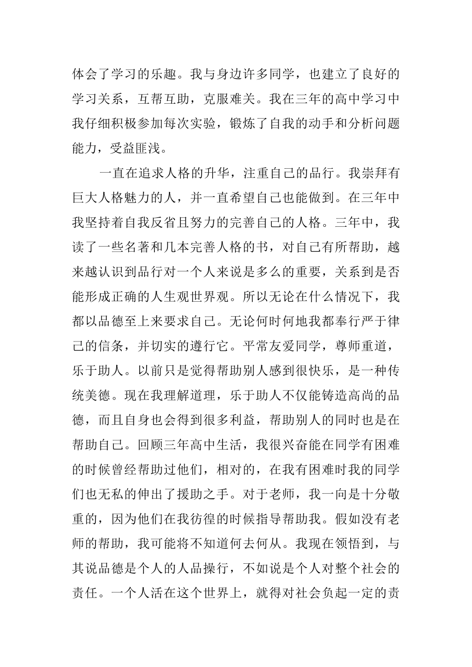 三年高中生的自我鉴定_第2页