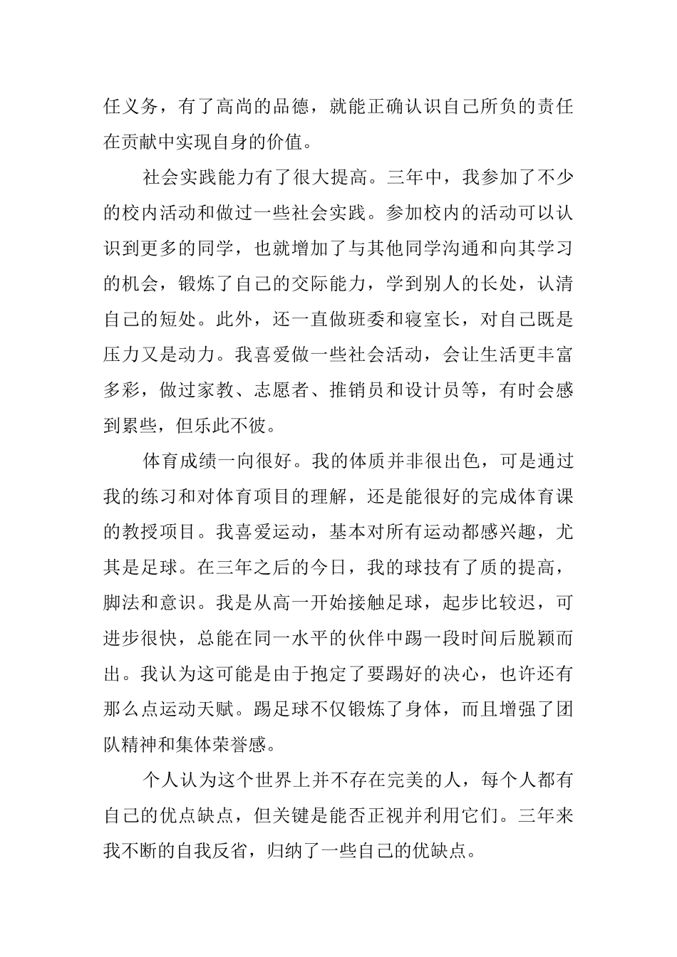 三年高中生的自我鉴定_第3页