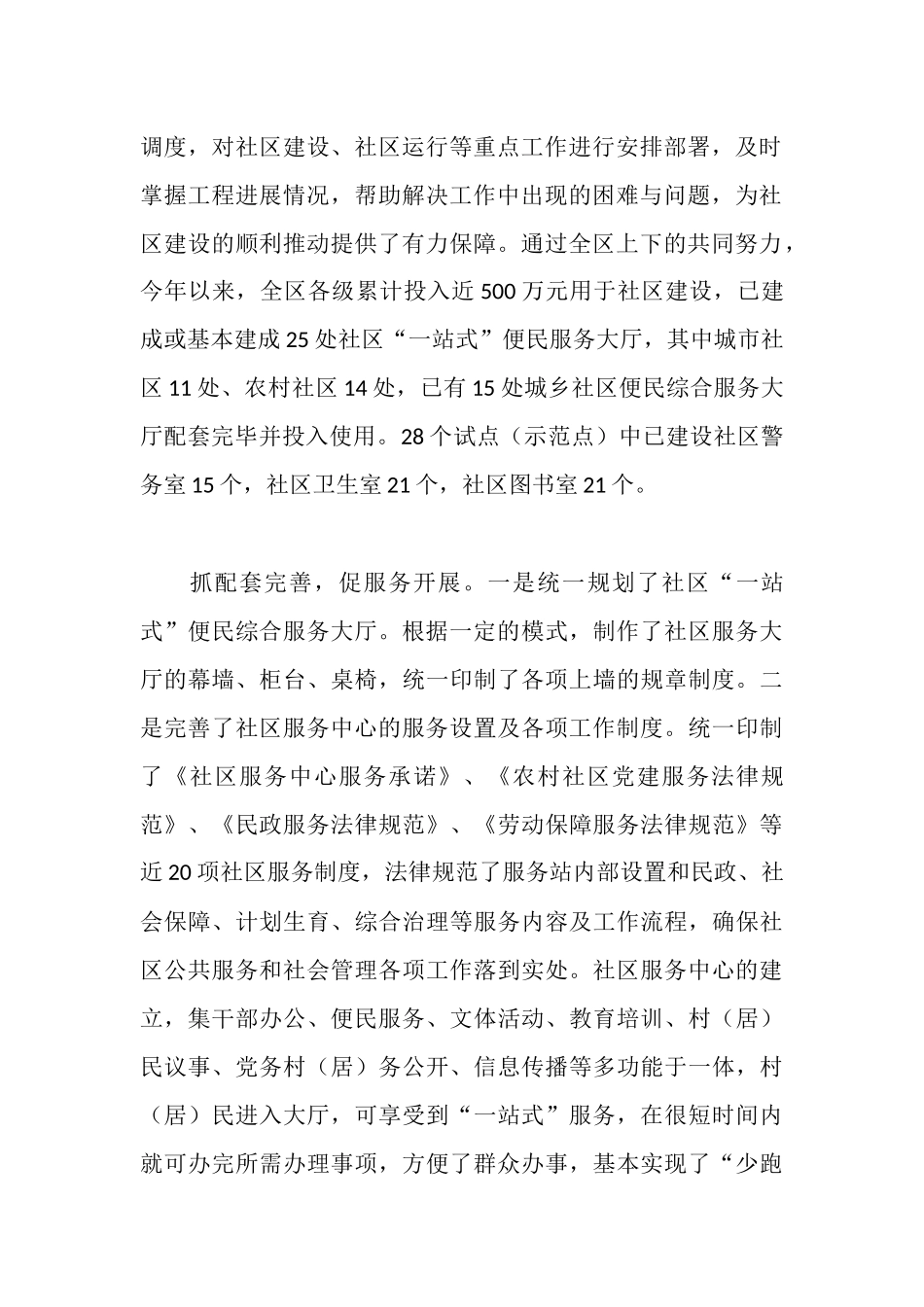 三抓三促推进社区建设情况汇报_第2页