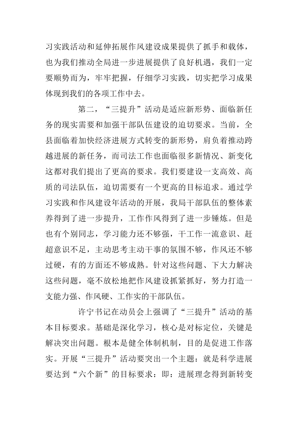 三提升活动心得体会范例三篇合集_第2页