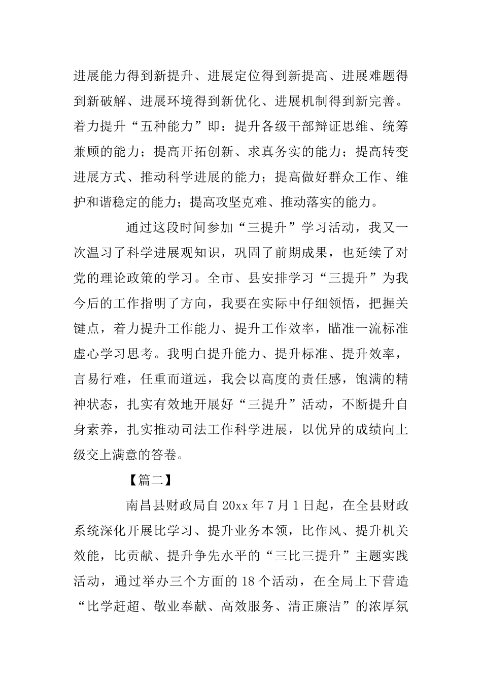 三提升活动心得体会范例三篇合集_第3页