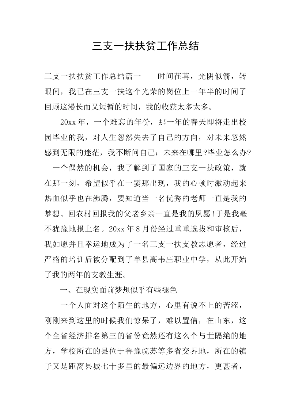 三支一扶扶贫工作总结_第1页