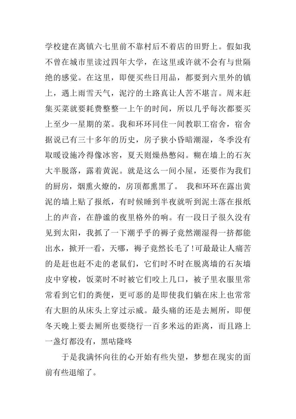 三支一扶扶贫工作总结_第2页