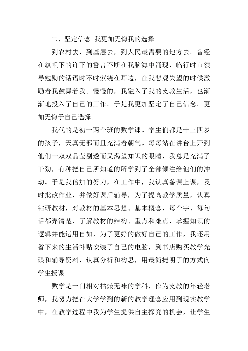 三支一扶扶贫工作总结_第3页