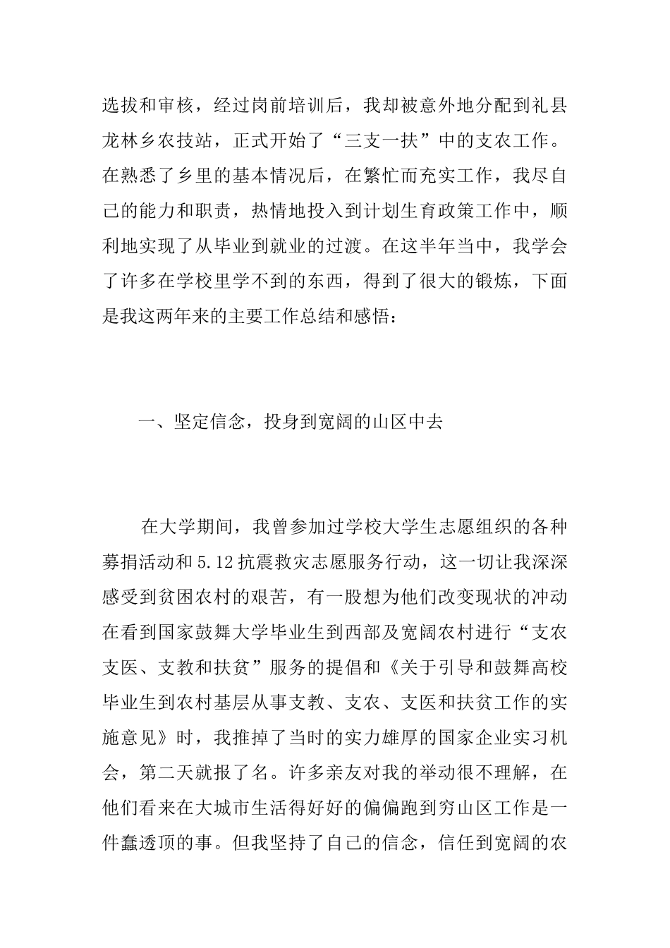 三支一扶扶贫工作个人思想总结_第2页