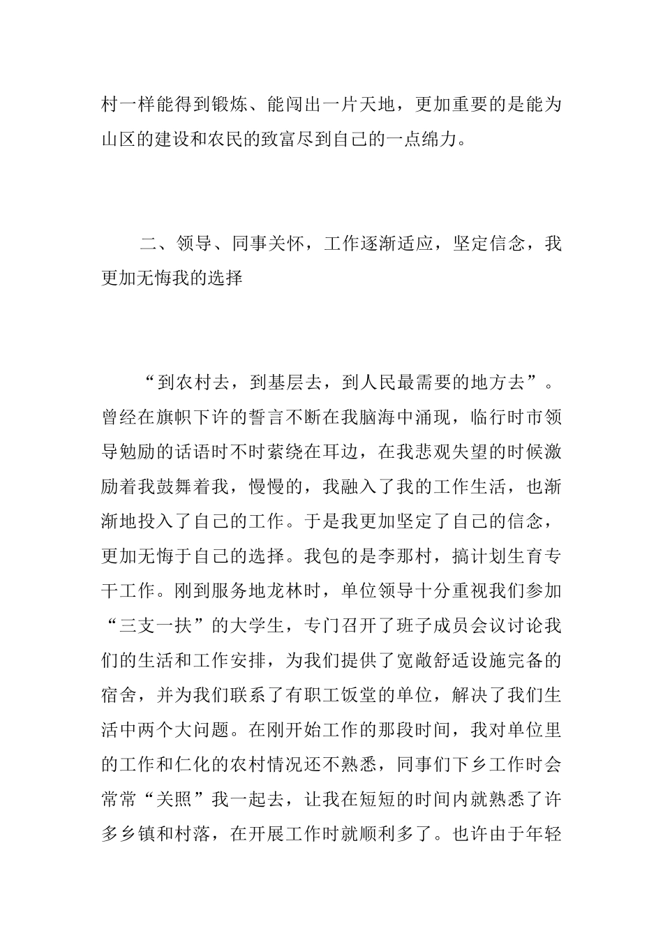 三支一扶扶贫工作个人思想总结_第3页