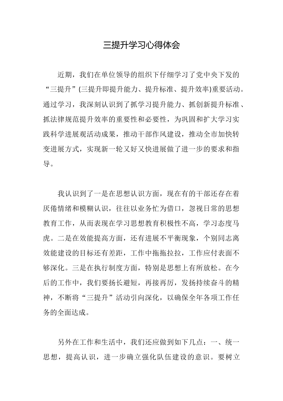 三提升学习心得体会_第1页