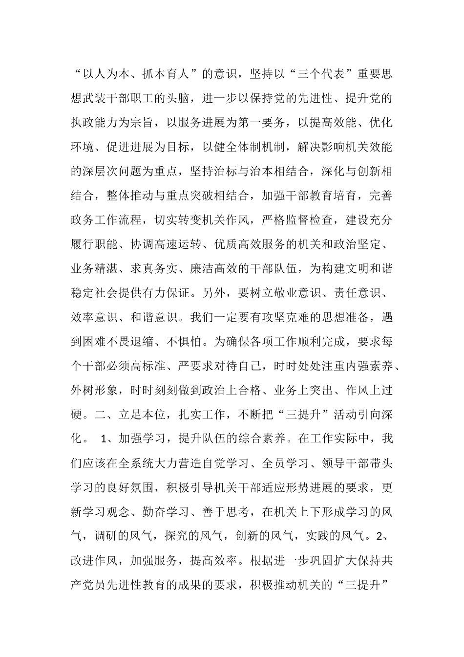 三提升学习心得体会_第2页