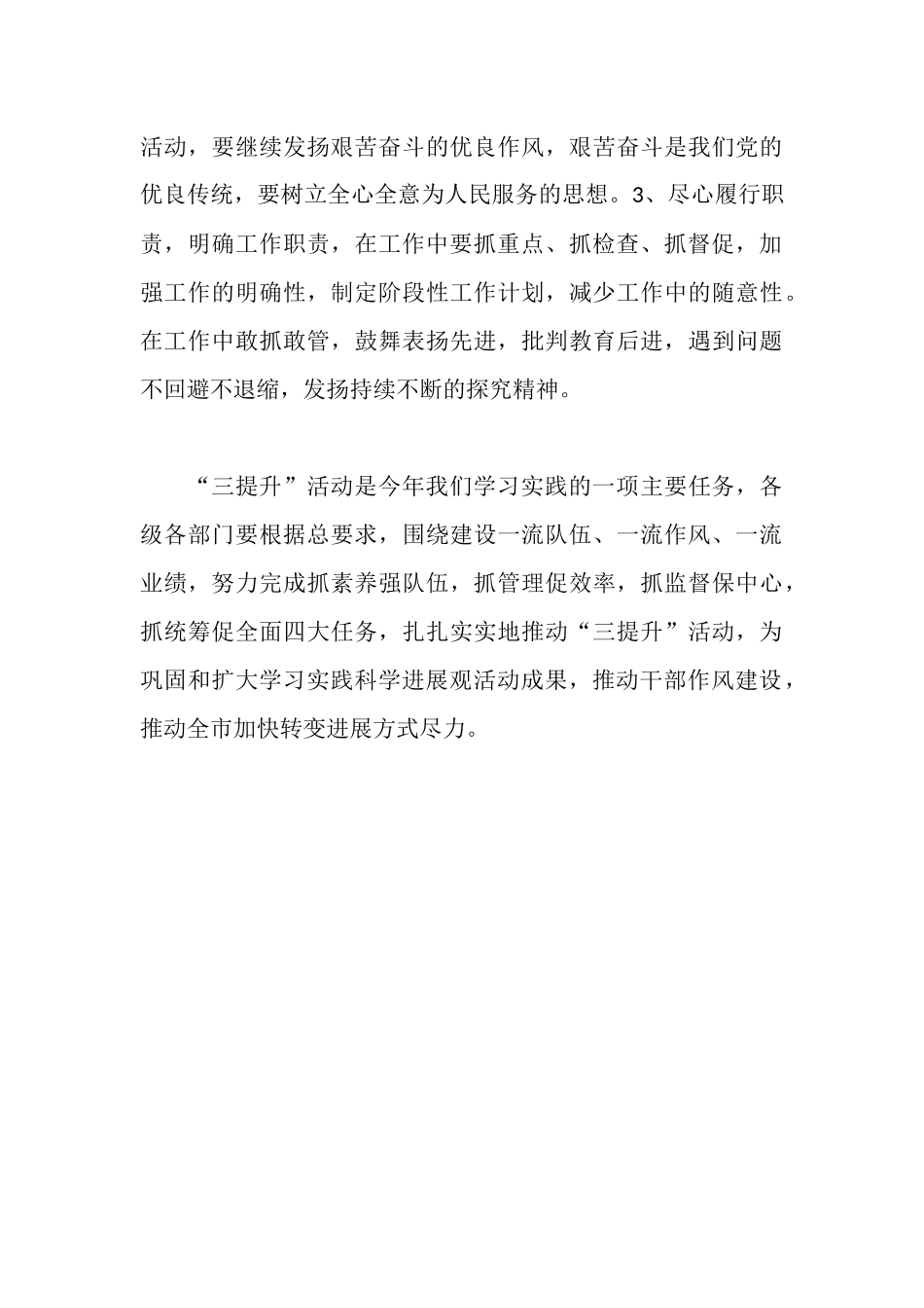 三提升学习心得体会_第3页