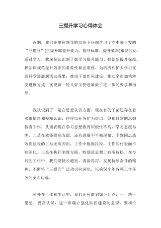 三提升学习心得体会