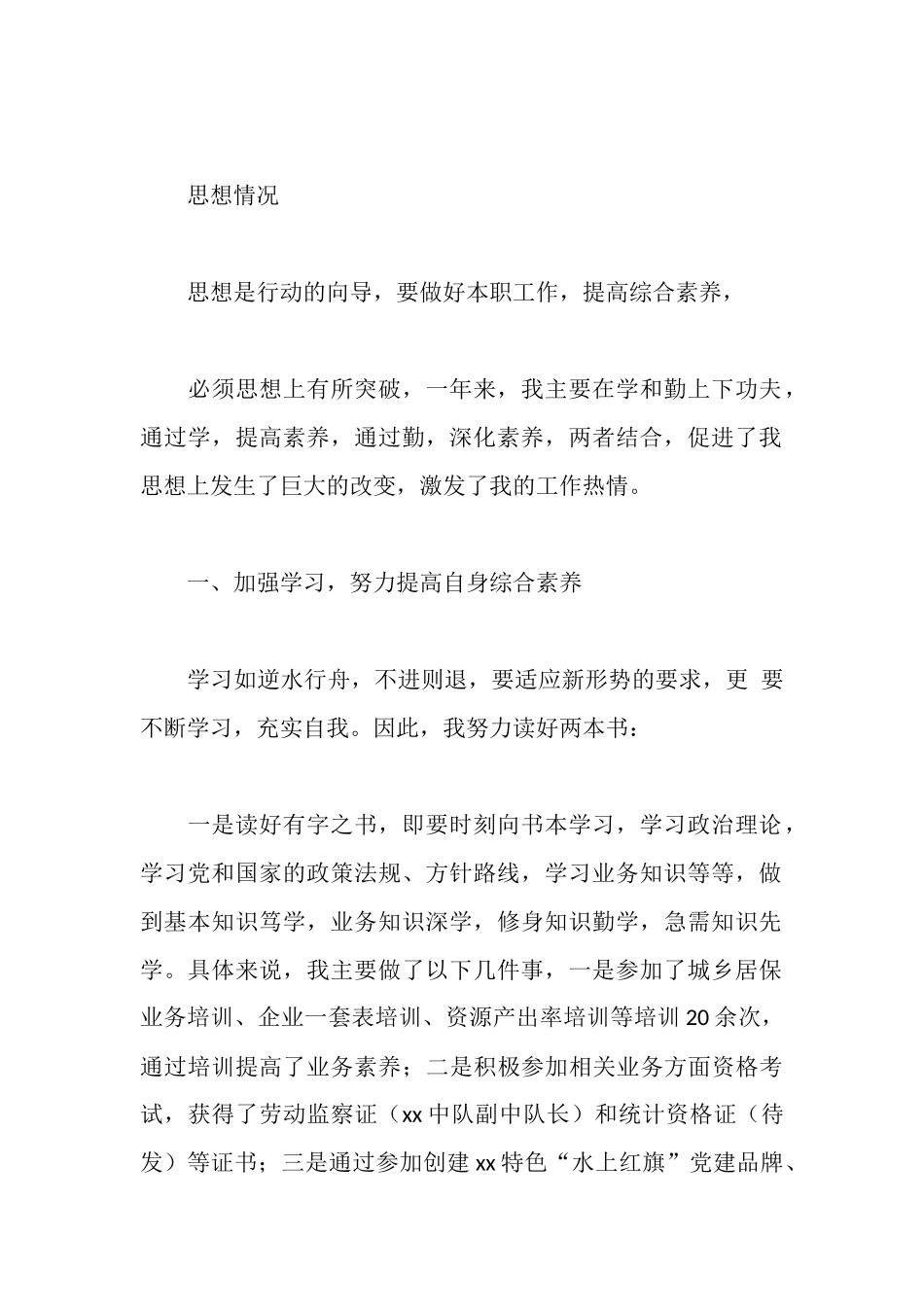 三支一扶大学生履职情况汇报_第2页