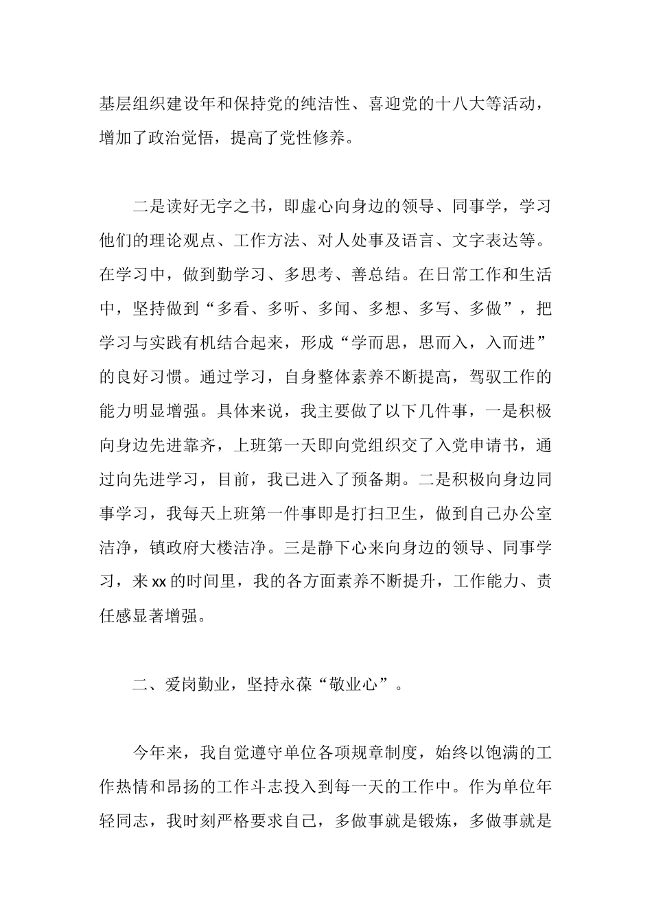 三支一扶大学生履职情况汇报_第3页