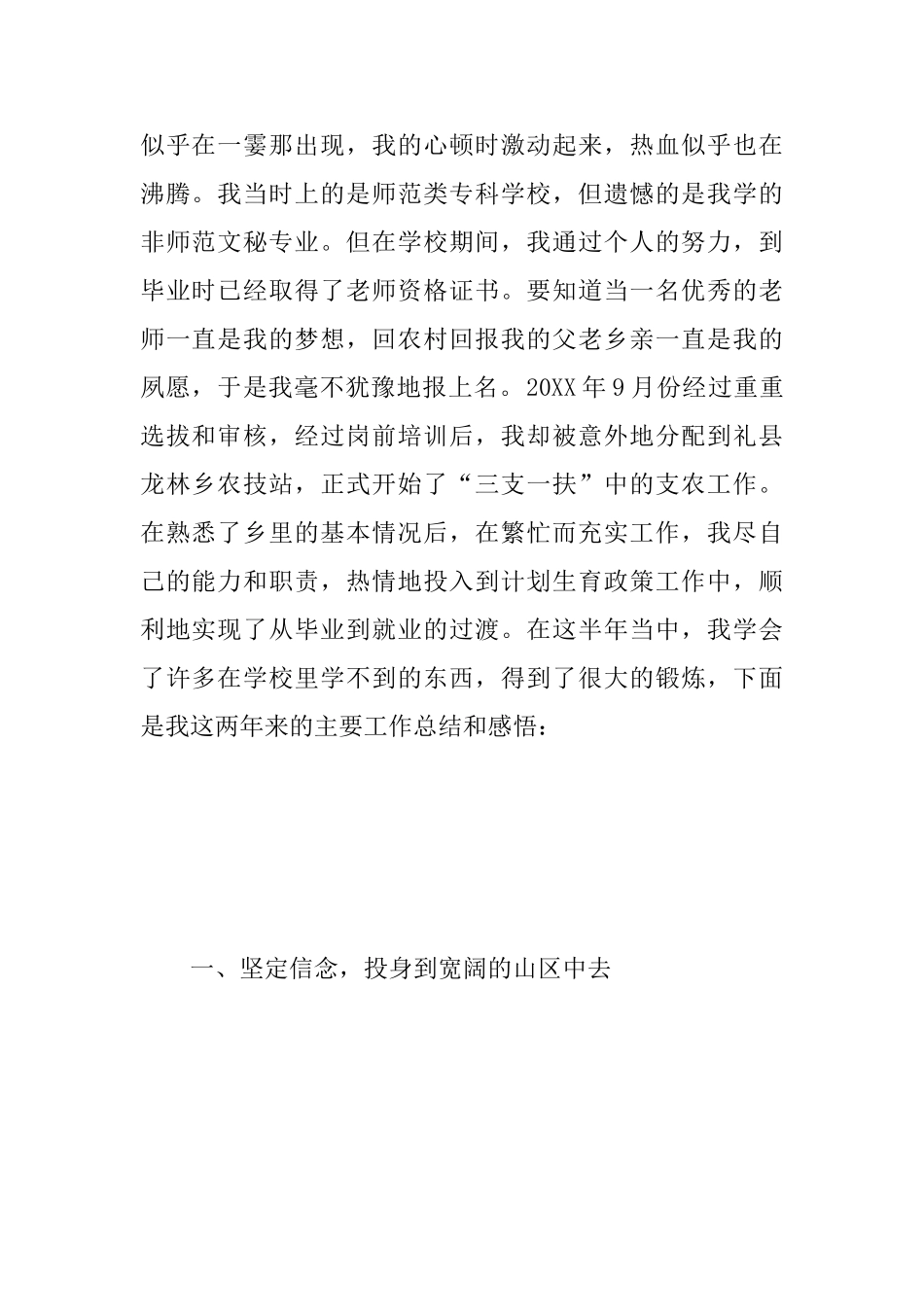 三支一扶扶贫思想工作总结范文_第2页