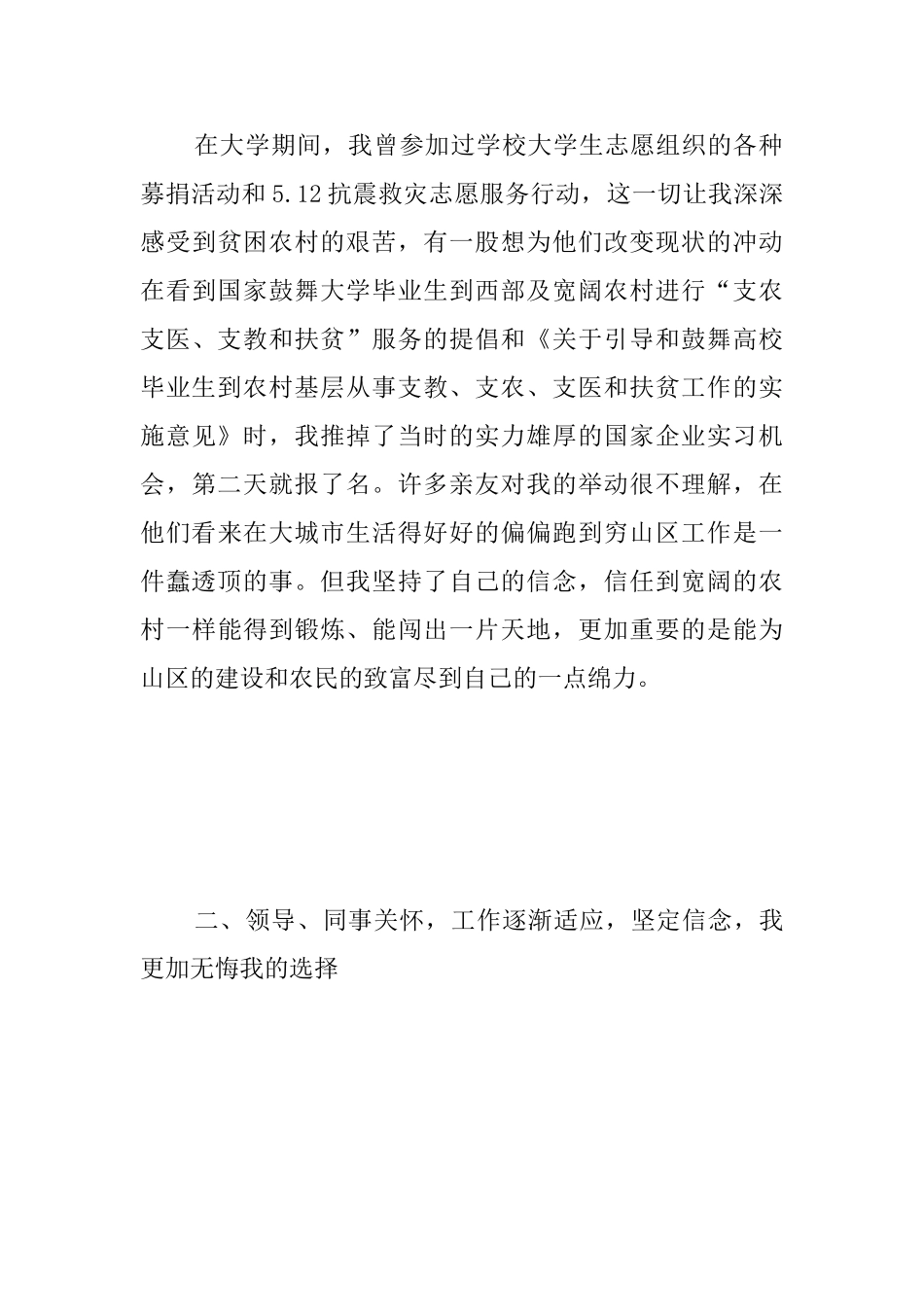 三支一扶扶贫思想工作总结范文_第3页