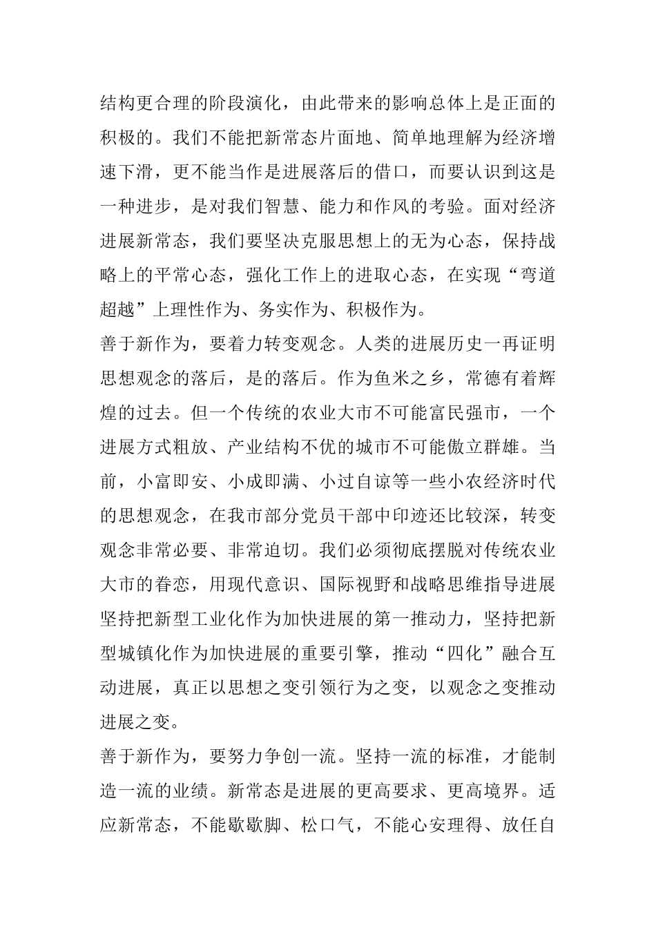 三新学习心得体会范文五篇_第2页