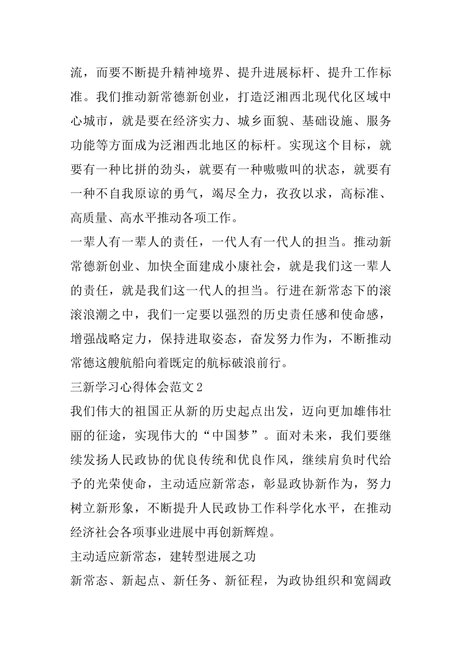 三新学习心得体会范文五篇_第3页