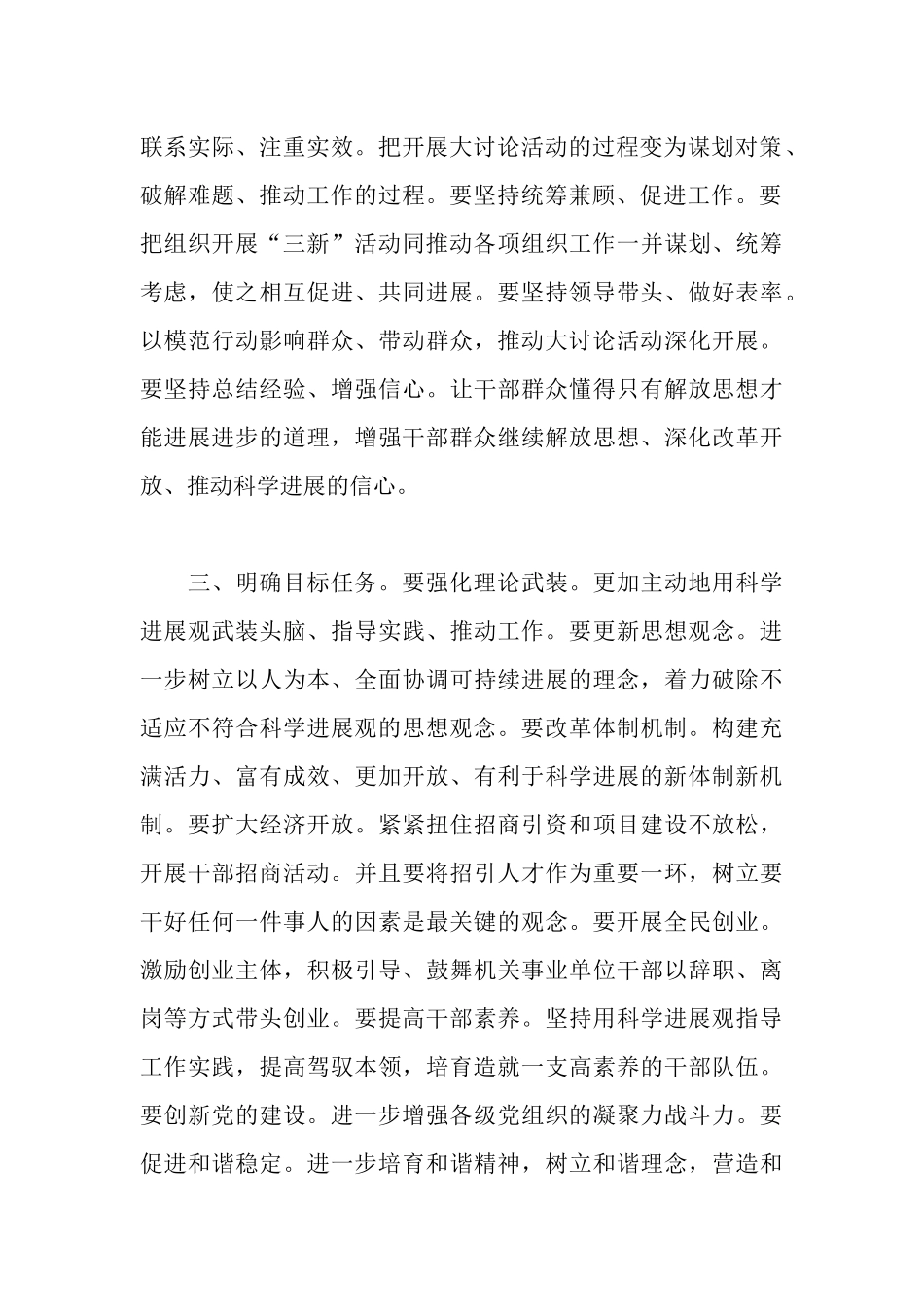 三新教育学习心得体会_第2页