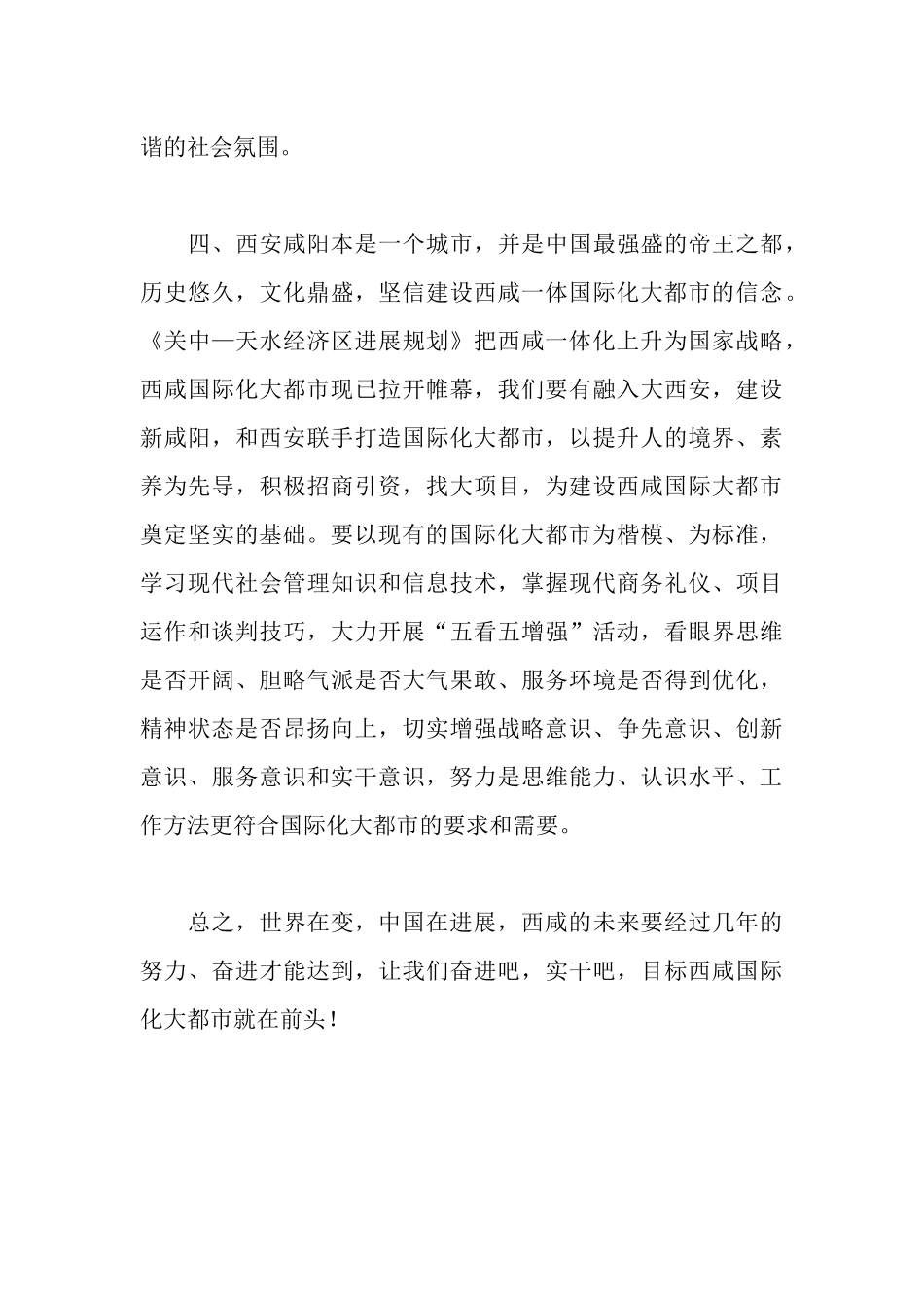 三新教育学习心得体会_第3页