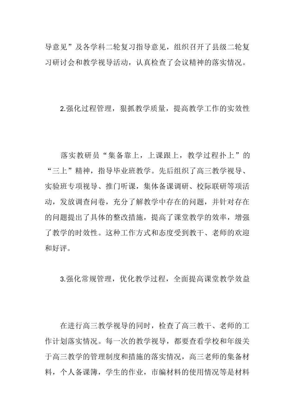 三教学工作汇报材料_第2页