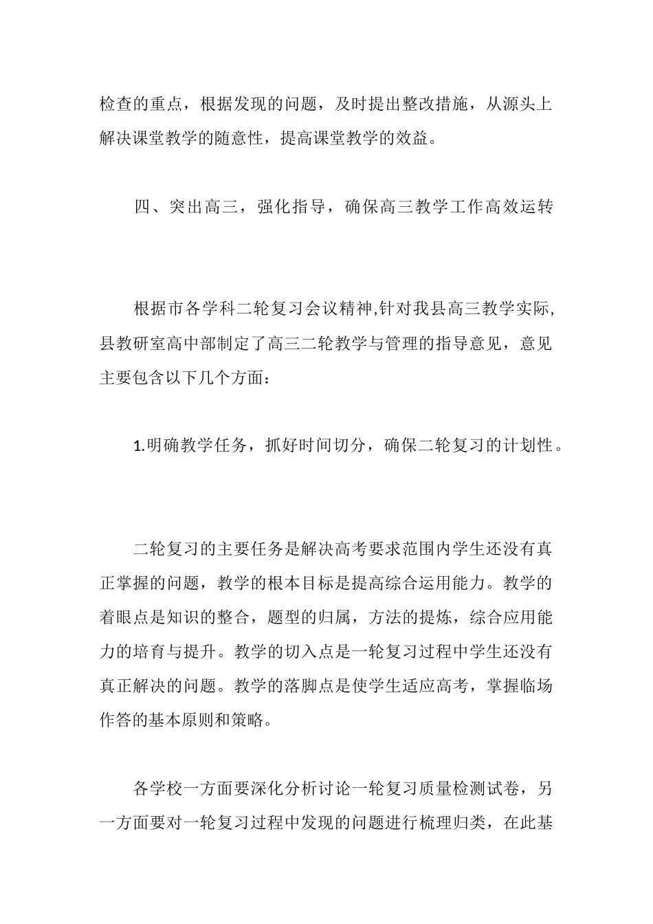 三教学工作汇报材料_第3页