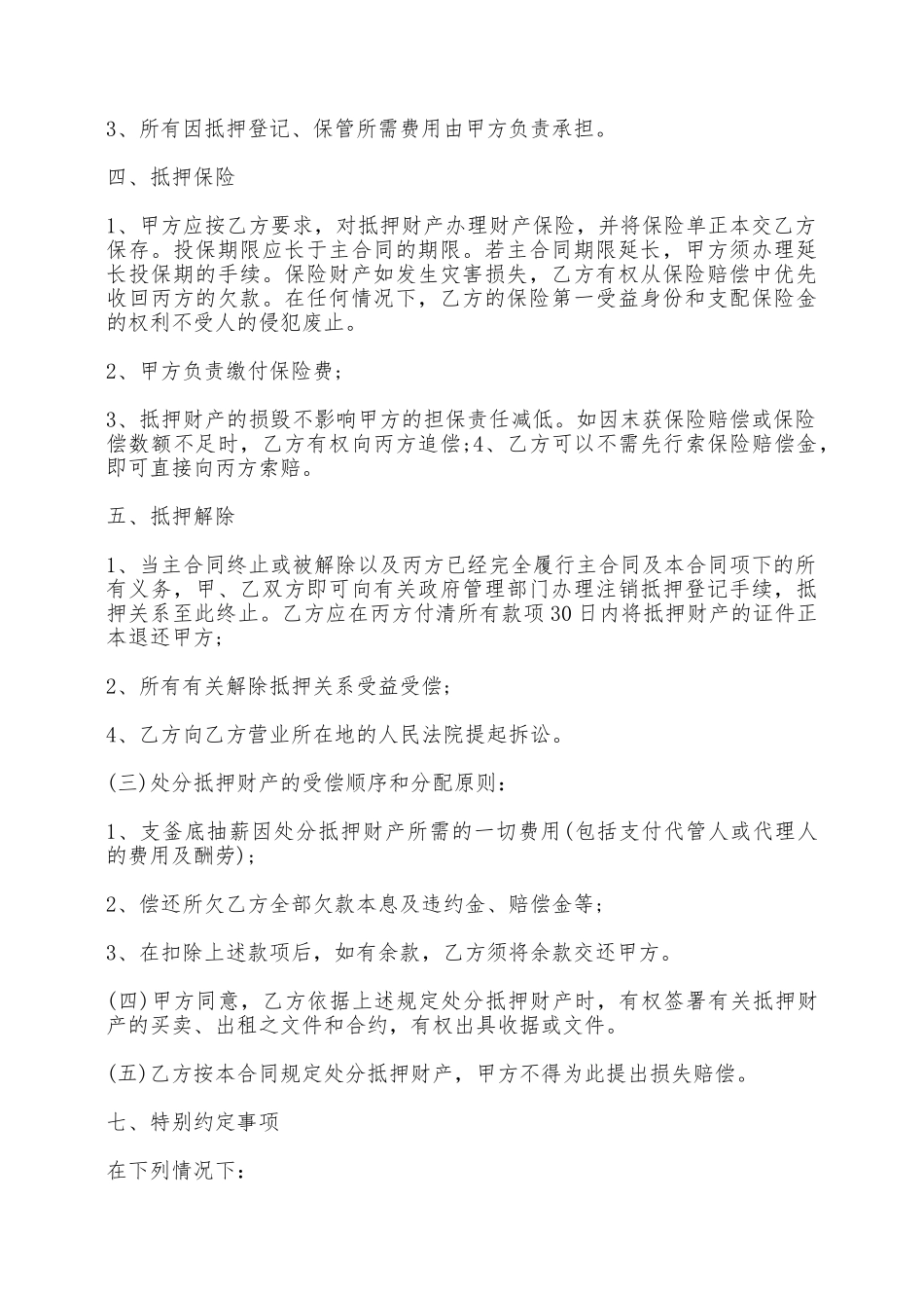 三方借款协议书范本——范本_第2页