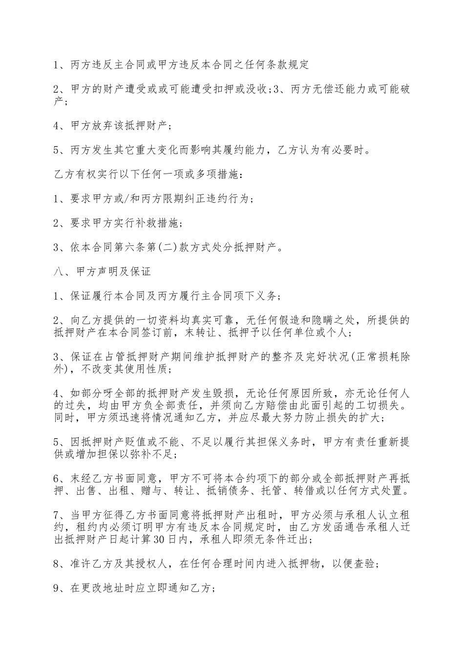 三方借款协议书范本——范本_第3页