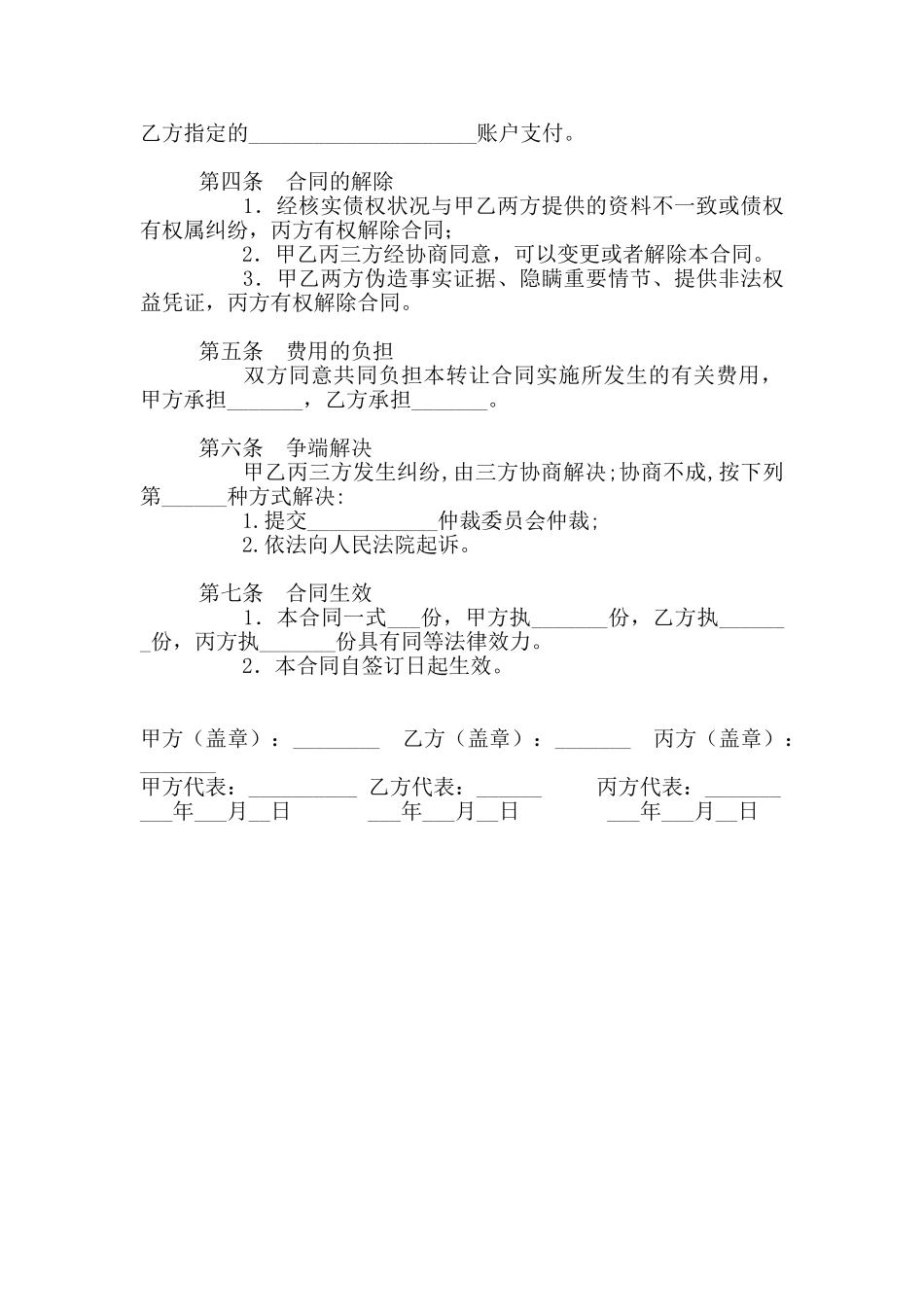 三方债权转让协议(律师版)_第2页