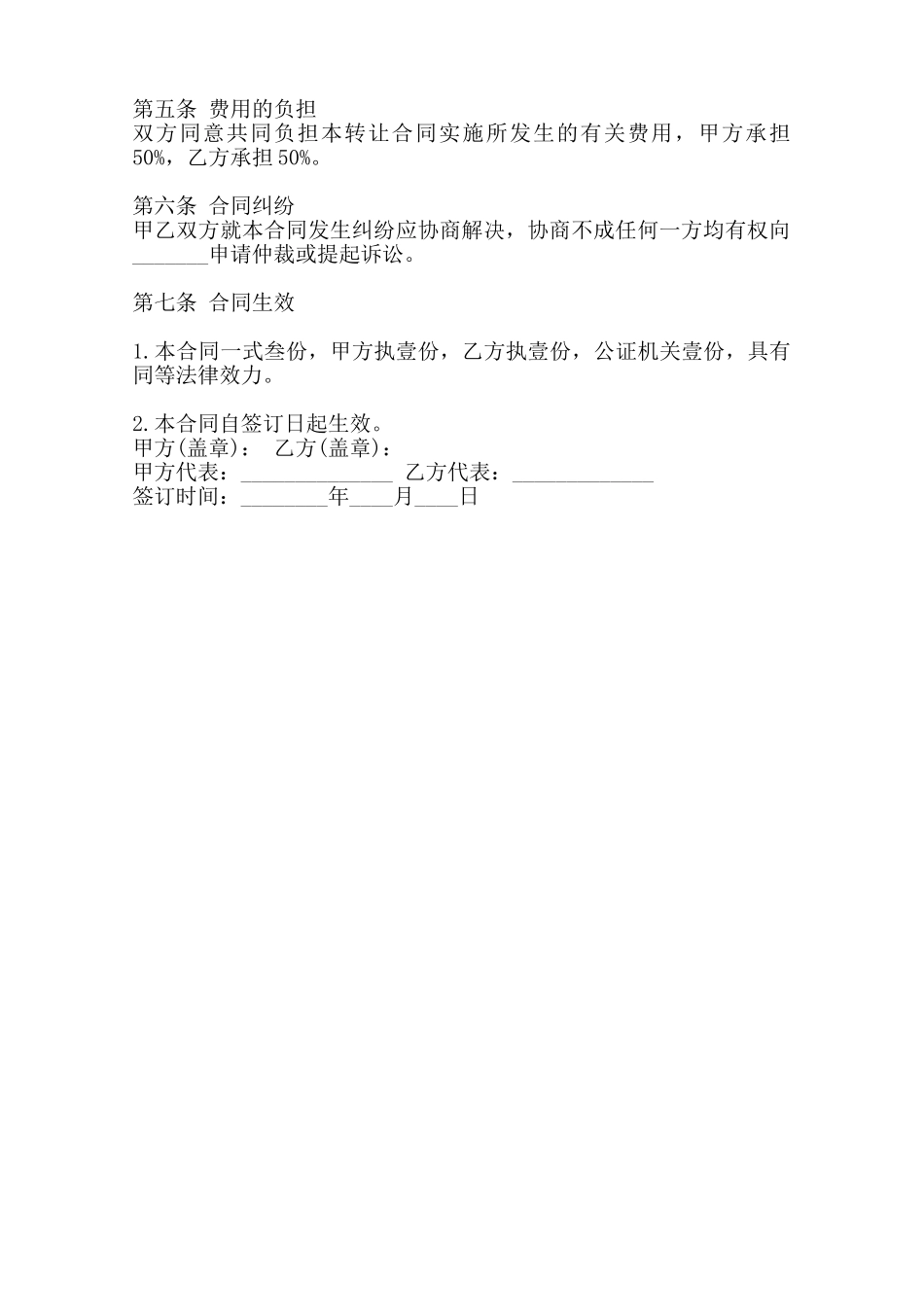 三方债权转让通用版合同范本_第2页