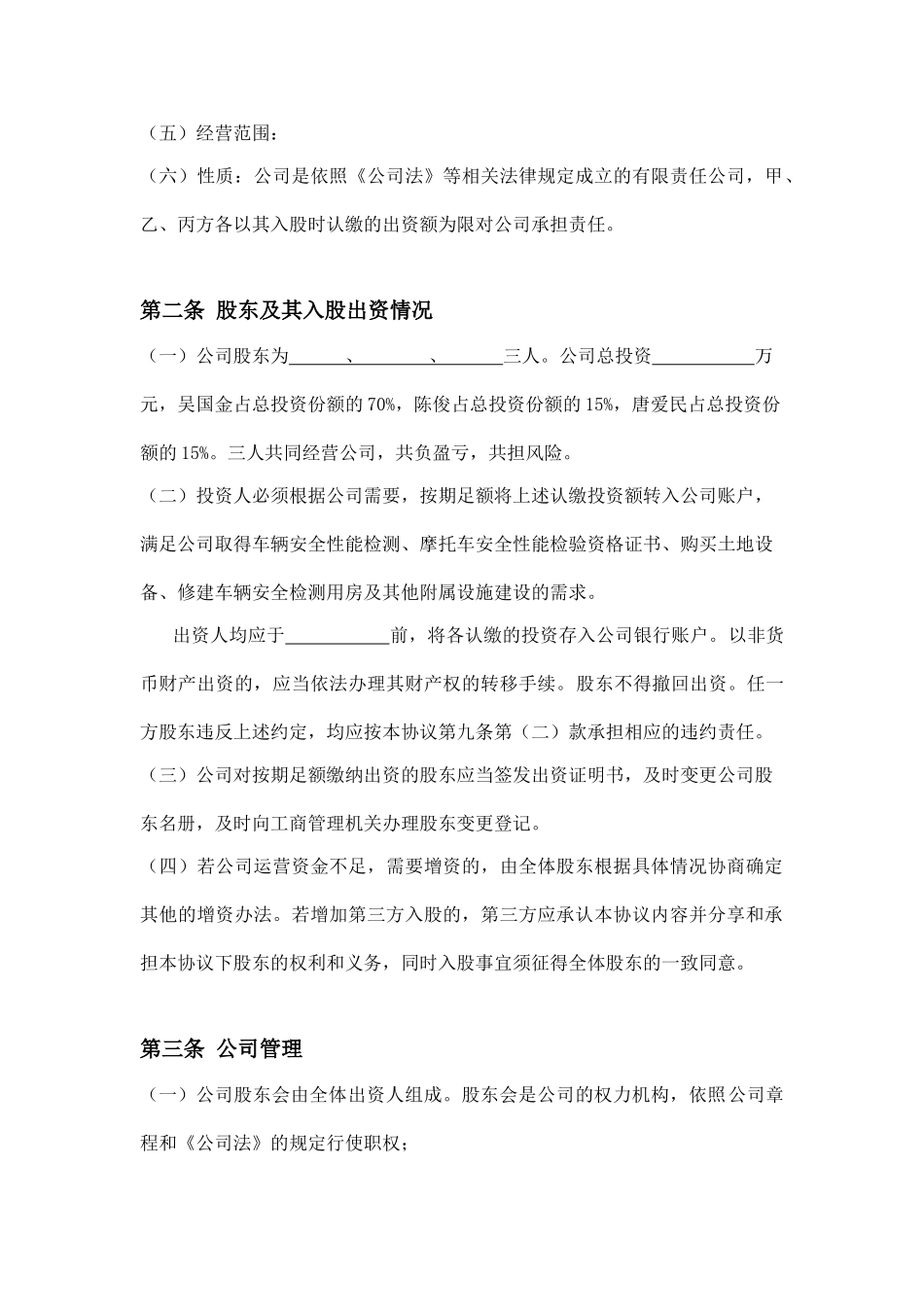 三方入股合作协议书范本_第2页