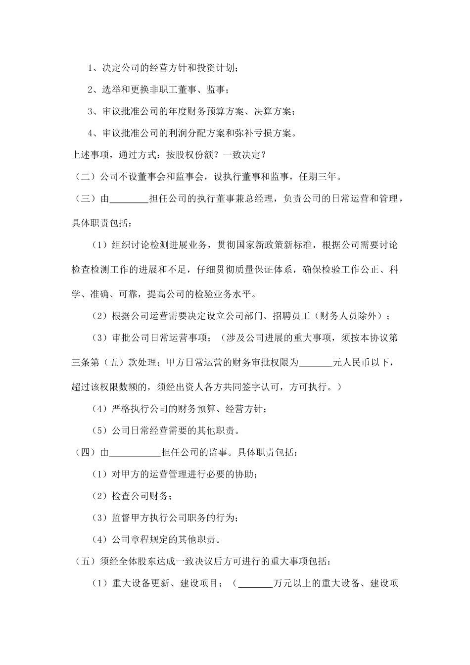 三方入股合作协议书范本_第3页