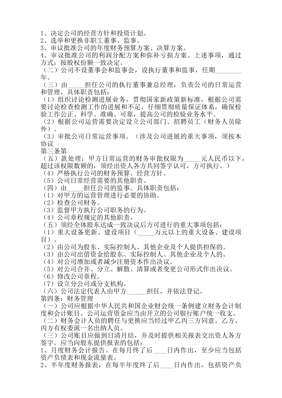 三方入股合作协议书通用版范本_第2页