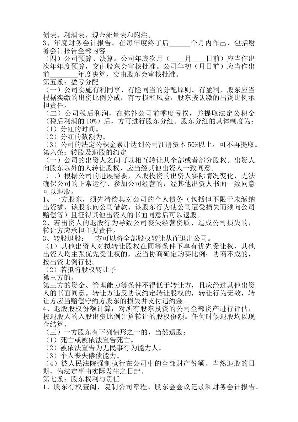 三方入股合作协议书通用版范本_第3页