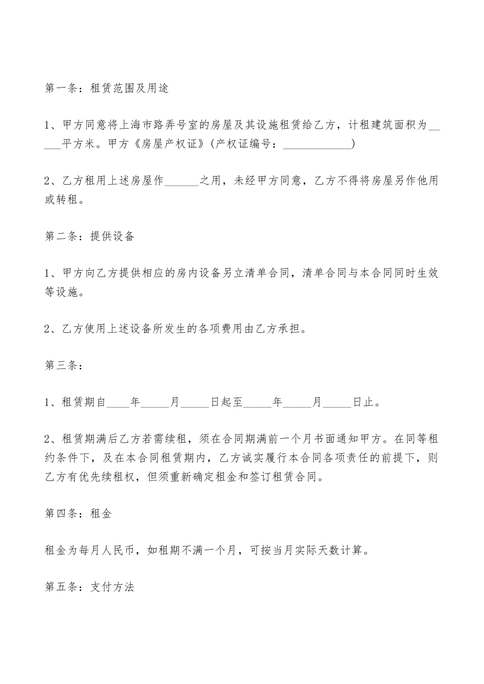 三方出租合同——范本_第2页