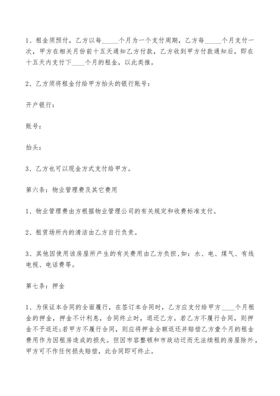 三方出租合同——范本_第3页