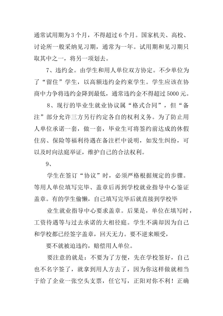 三方协议有什么用模板_第2页