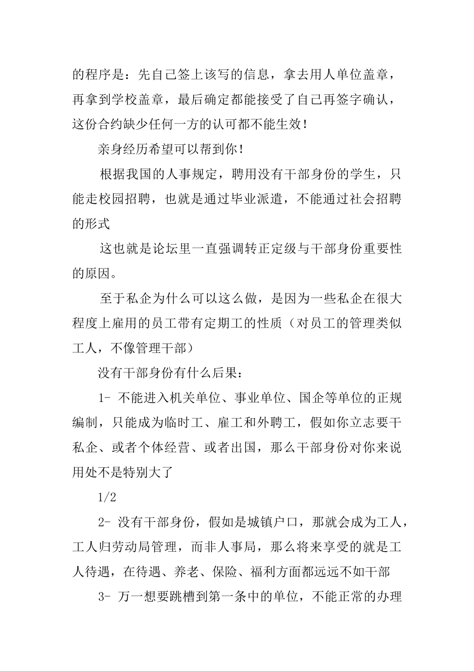 三方协议有什么用模板_第3页