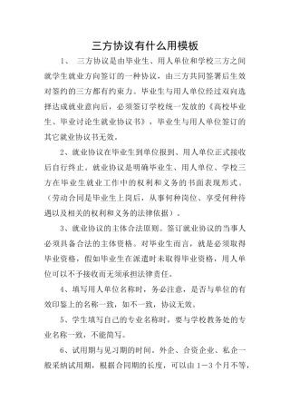 三方协议有什么用模板