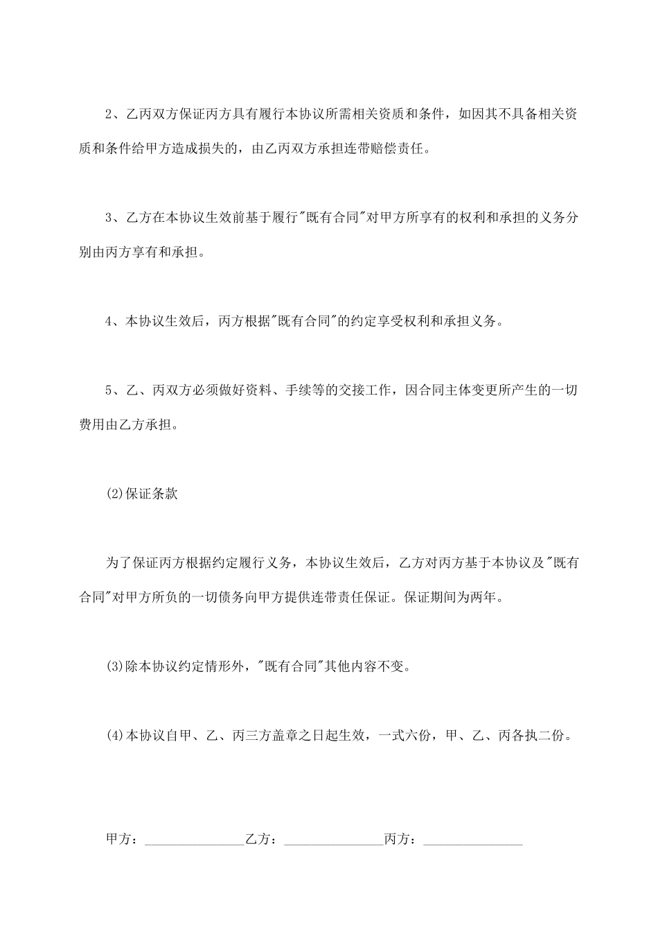 三方协议模板_第3页