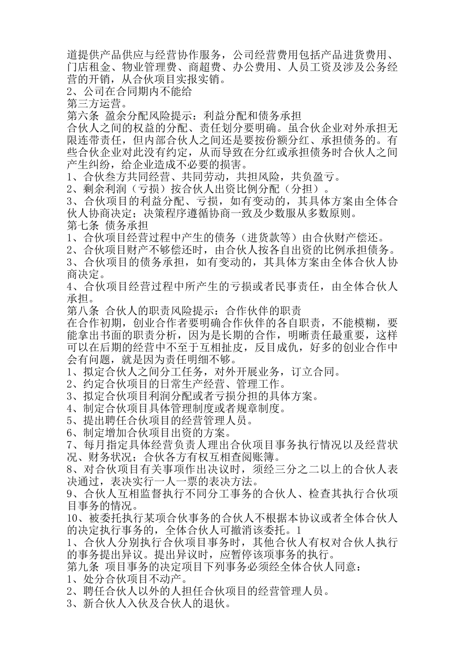 三方合伙经营协议标准版范本_第2页