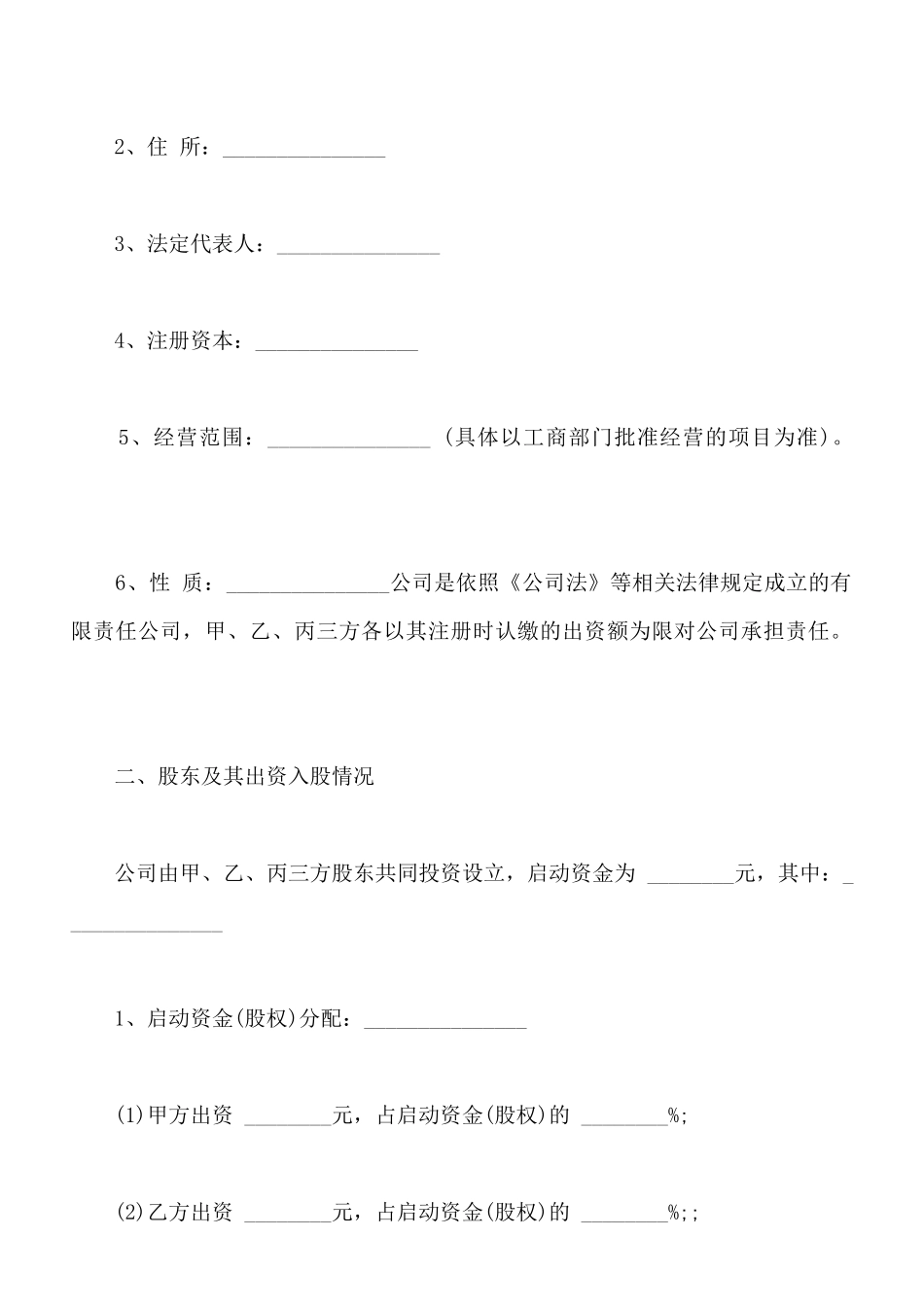 三方合伙股权分配协议样书_第2页