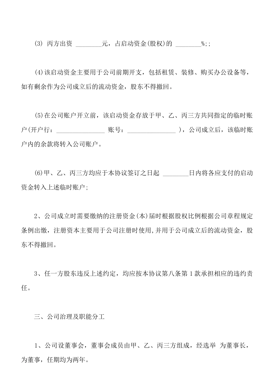 三方合伙股权分配协议样书_第3页