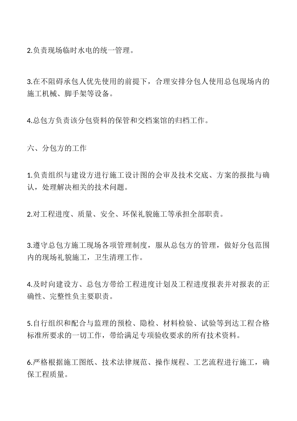 三方合作合同_第2页