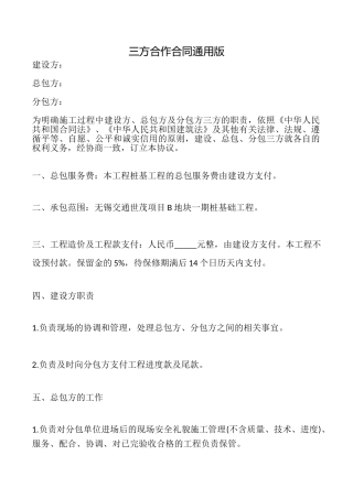 三方合作合同
